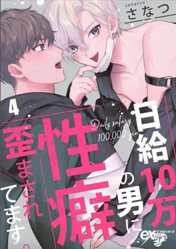 [Junetto] Nikkyū 10 man no otoko ni seiheki yugama sa retemasu. 4 manga cover