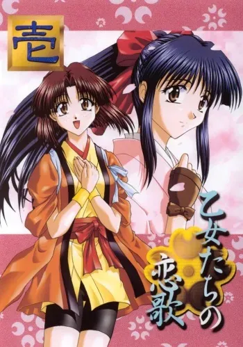 [Double Branch (Mimikaki)] Otome-tachi no Koiuta Ichi (Sakura Taisen) manga cover