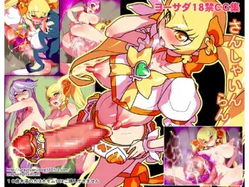 [Youtou Sadamitsu] Sunshinran (HeartCatch PreCure!) manga cover