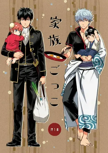 (C87) [3745HOUSE (Mikami Takeru)] Kazoku Gokko (Gintama) [English] manga cover