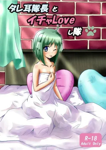 (CT18) [Small Step (Kadocchi)] Tare Mimi Taichou to Icha Love Shi-tai (DOG DAYS) manga cover