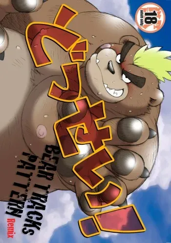 [Kimagure na Inu. (Wantaro)] Dossei! BEAR TRACKs PATTERN Remix (Tokyo Afterschool Summoners) [Digital] manga cover