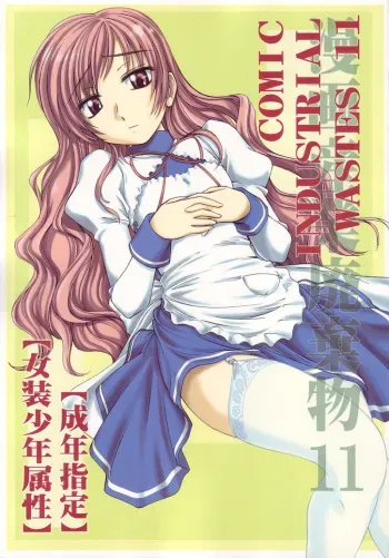 (C71) [Joshinzoku (Wanyanaguda)] Manga Sangyou Haikibutsu 11 - Comic Industrial Wastes 11 (Princess Princess) [English] [Trine] manga cover