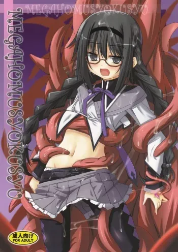 (CT22) [Yoru no Benkyoukai (Fumihiro)] MEGAHOMUSYOKUSYU (Puella Magi Madoka Magica) manga cover