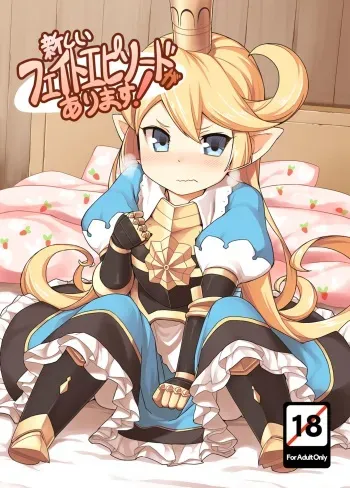 (C89) [SECREDER (Jingai Modoki)] Atarashii Fate Episode ga Arimasu! | There's a New Fate Episode! (Granblue Fantasy) [English] [S.T.A.L.K.E.R.] manga cover