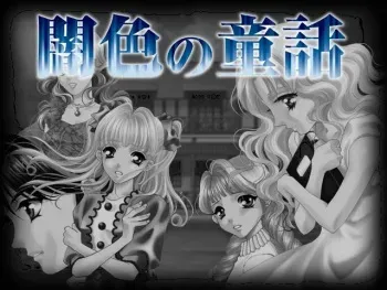 [Candle] Yamiiro no Douwa manga cover