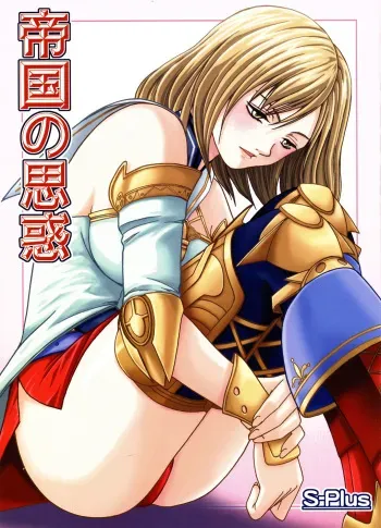(C70) [S-Plus (SHIYAMI)] Teikoku no Omowaku (Final Fantasy XII) manga cover