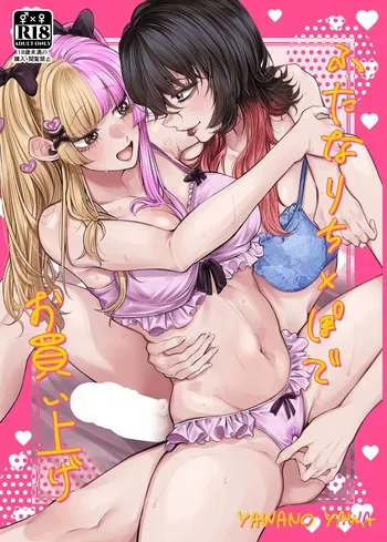 [Penguinon (Yawano Yawa)] Futanari x Pode Okaiage [Digital] manga cover