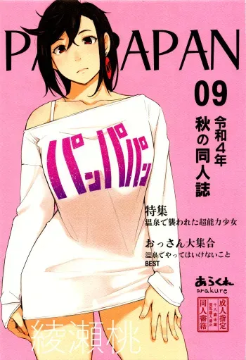 PAN PAPAN manga cover