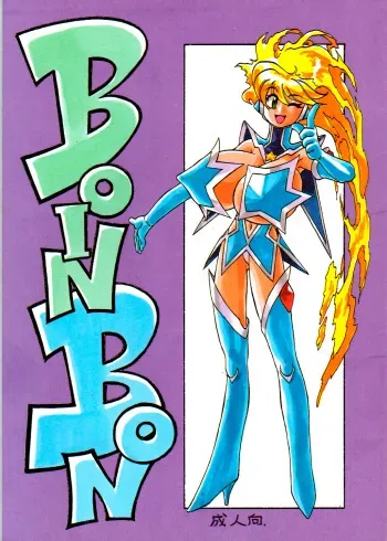 Boin Bon manga cover