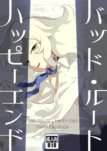 [Yamino no Yatsu o Dasu Tokoro (Shiranai Hitoshi)] BAD ROUTE HAPPY END (Jikkyou Powerful Pro Yakyuu) [English] [mysterymeat3] [Digital] manga cover