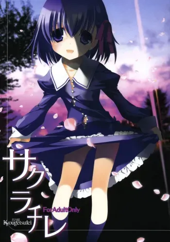 (C81) [Kyougetsutei (Miyashita Miki)] Sakura Chire (Fate/Zero) [English] [LoliLoli Hunters] manga cover