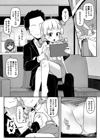 [Tsyatu] Akari-chan to Master no Kosshori (VOICEROID) manga cover