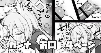 Kanna's Mouth | Kanna Okuchi manga cover
