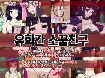 [Actuator] Ryuugaku Shita Osananajimi [Korean] [himekano] manga cover