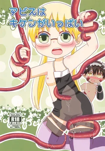 (Puniket 52) [WONDER PLANET (Hoshino Rao)] Abyss wa Kiken ga Ippai (Made in Abyss) manga cover