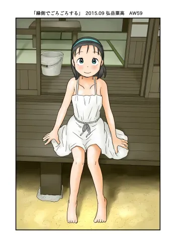 Lying around on the Porch manga cover