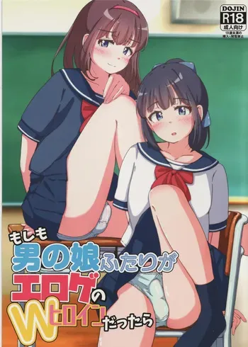 [Girly Animal (Fukumoto Mahiro)] Moshimo otoko no musume futari ga eroge no W hiroin dattara manga cover