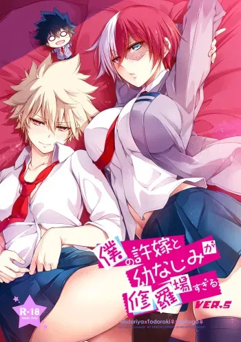 [OMEGA 2-D (Hibino Tomoki, Shima Seiryuu)] Boku no Iinazuke to Osananajimi ga Shuraba Sugiru Ver.5+5.5+COSPLAY (Boku no Hero Academia) [Digital] manga cover