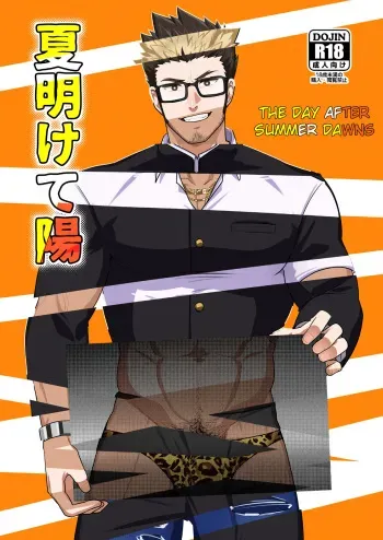 Natsu Akete Hi - The Day After Summer Dawns manga cover