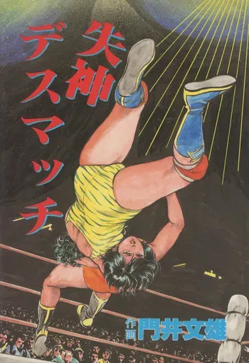 Fumio Kadoi Fainting Death Match manga cover