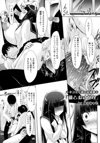 [Yuumyago] Neko to Osakana (COMIC ANGEL Club 2010-09) manga cover