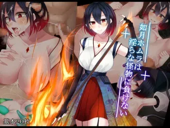 [Amaoto Rensa Yohou (Kurasaki Aya)] Kisaragi Homura wa Midarana Kaibutsu ni Makenai manga cover