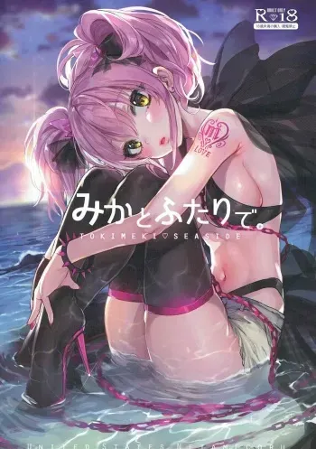 (C92) [Gasshuukoku Netamekoru (Nekometaru)] Mika to Futari de. (THE IDOLM@STER CINDERELLA GIRLS) manga cover