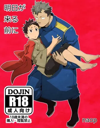 Ashita ga Kuru Mae ni manga cover