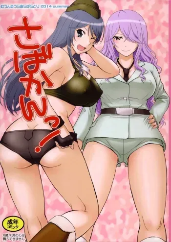 Sabakan! manga cover