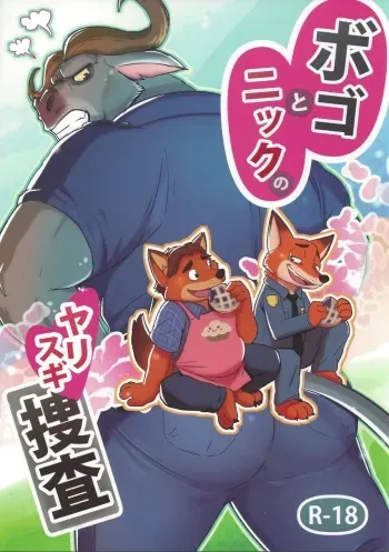 Bogo to Nick no Yarisugi Sousa | Bogo And Nick’s Overdoing Investigation manga cover