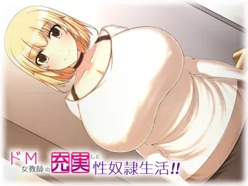 [Amagasa Touge] Do-M Onna Kyoushi no Juujitsu shita Seidorei Seikatsu!! manga cover