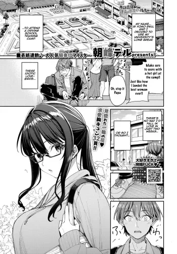 Menkyo Gasshuku de Unmei no Deai o shichatta Hanashi | The Story of How I Ended Up Having a Fateful Encounter at a Driver’s License Training Camp manga cover