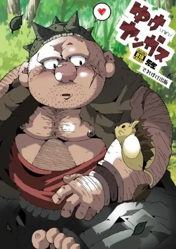 (BOOKET 9) [Deresuke Syuppan (Heppoko Taro)] Yuke ＼(*^o^*)/ Yangus Sensei (Dragon Quest VIII) manga cover