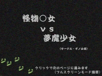 [Gino Sage] Kaibutsu Oujo VS Muma Shoujo (Princess Resurrection/Kaibutsu Oujo) manga cover