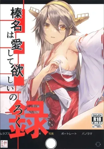 (C99) [STYworks (Kyougoku Touya)] Haruna wa Aishite Hoshii no Roku (Kantai Collection -KanColle-) manga cover