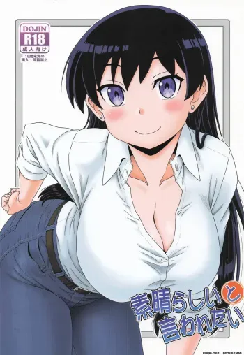 Subarasii to Iwaretai manga cover
