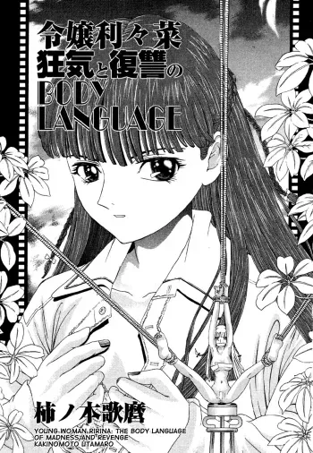 Reijou Ririna - Kyouki to Fukushuu no BODY LANGUAGE | Young Woman Ririna: The Body Language of Madness and Revenge manga cover