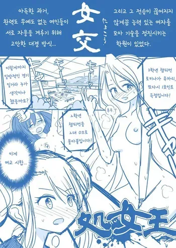 [Yorutake] Virgin Queen Ch. 1-220 | 처녀왕 1-220화 [Korean] manga cover