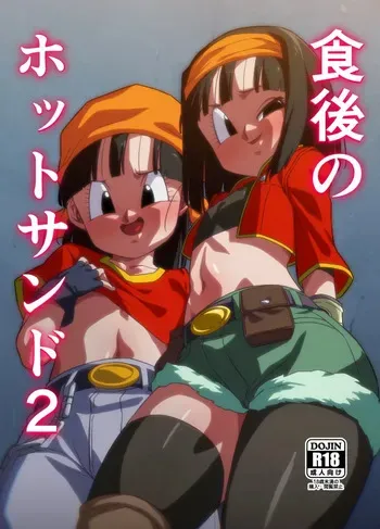 [ROM taku (ROM)] Shokugo no Hot Sand 2 (Dragon Ball GT) [Digital] manga cover