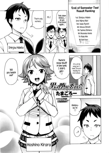 Danshi Daraku Iinkai | Young Men Corruption Committee manga cover