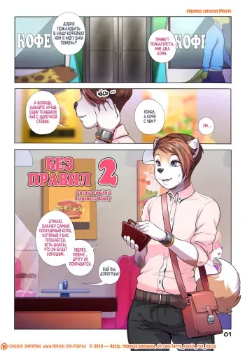 [Tokifuji] Outside the Box Chapter 2 | Без правил (глава 2) [Russian] [Kozzy] manga cover