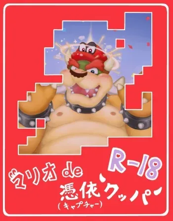 キャプチャークッパ manga cover