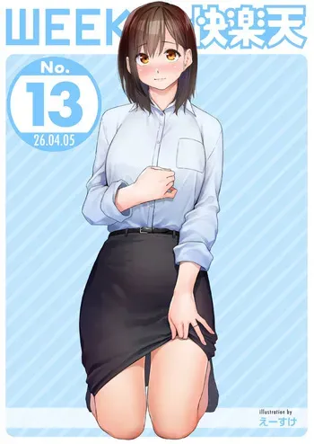 WEEKLY Kairakuten 2026 No.13 manga cover
