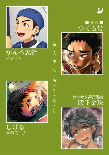 [Anthology] Shinnyusei O Mo Te Na Shi [Raw] manga cover