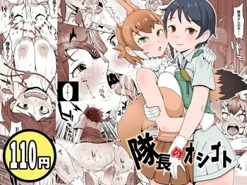 [Emil Kikaku] Taicho no Oshigoto (Kemono Friends) [Digital] manga cover