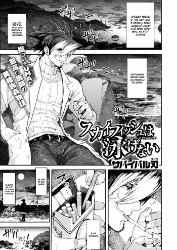 [Survival Knife] Skyfish wa Oyogenai (COMIC HAPPINING Vol. 1) [Russian] [Mizumono] manga cover