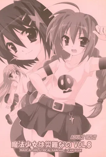 (C74) [Koneko no Manma (Minazoi Kuina)] Mahou Shoujo wa Sainan nano Vol. 8 (Mahou Shoujo Lyrical Nanoha) manga cover