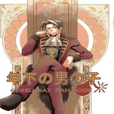 Toshishita No Otokonoko [Yaoi] [Doujinshi] manga cover