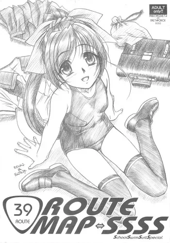 (CR34) [MEKONGDELTA, DELTAFORCE (Route39, Zenki)] ROUTEMAP⇔SSSS SchoolSwimSuitSpecial. manga cover